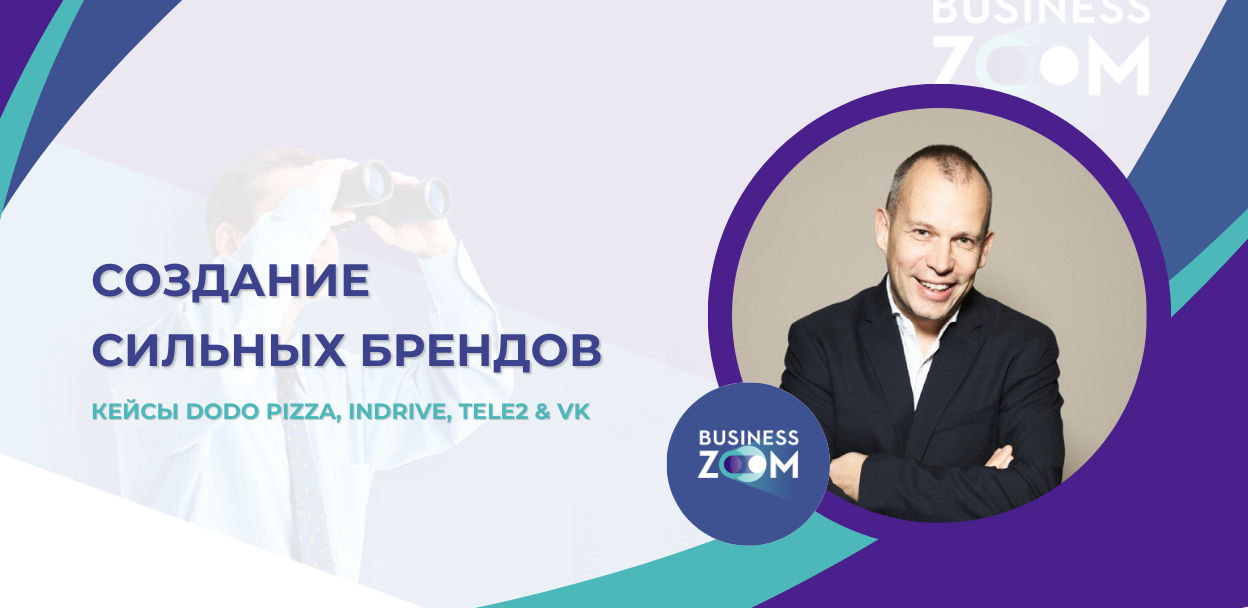 Вcтреча с Михаилом Чернышевым (inDrive): "Создание сильных брендов"