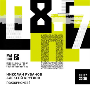 Николай Рубанов / Алексей Круглов