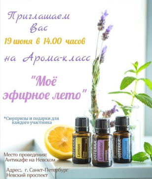Аромакласс