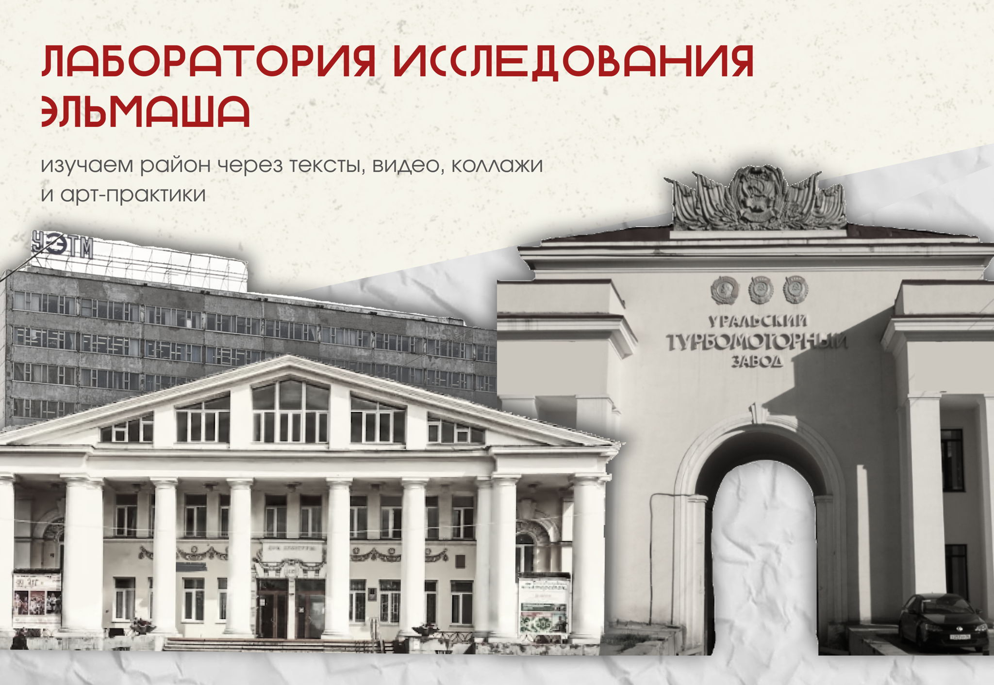 Линии Эльмаша
