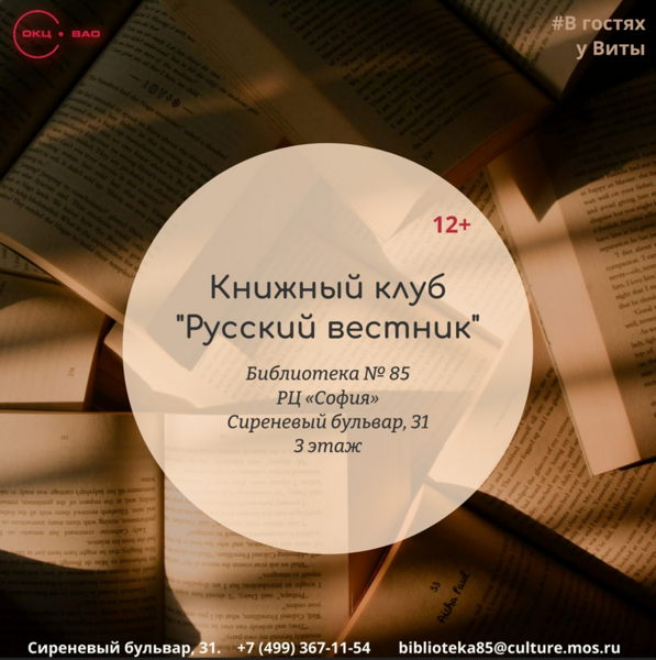Встреча книжного клуба "Русский вестник" (по роману Чингиза Айтматова "И дольше века длится день...")