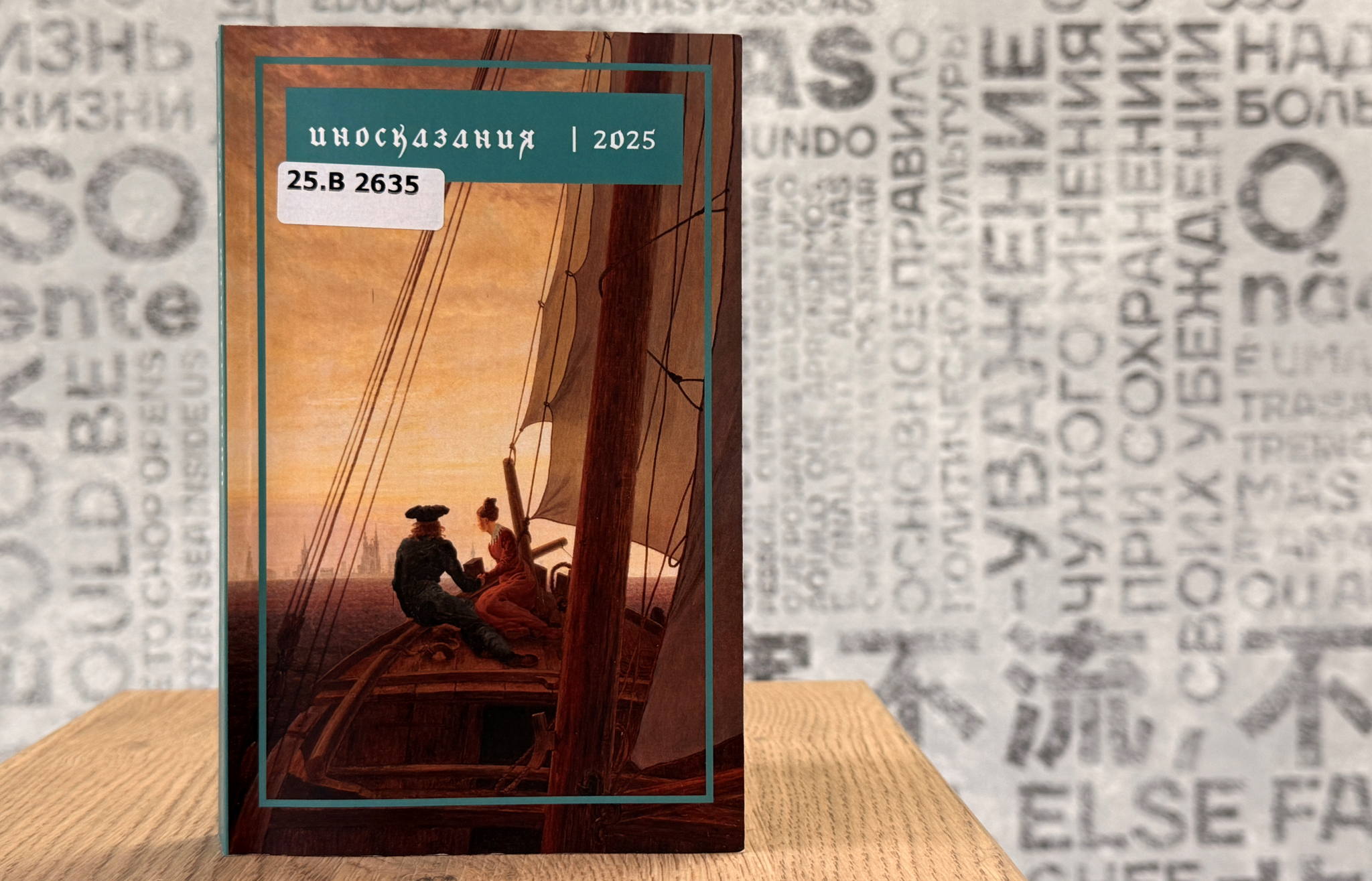 Презентация альманаха «Иносказания»