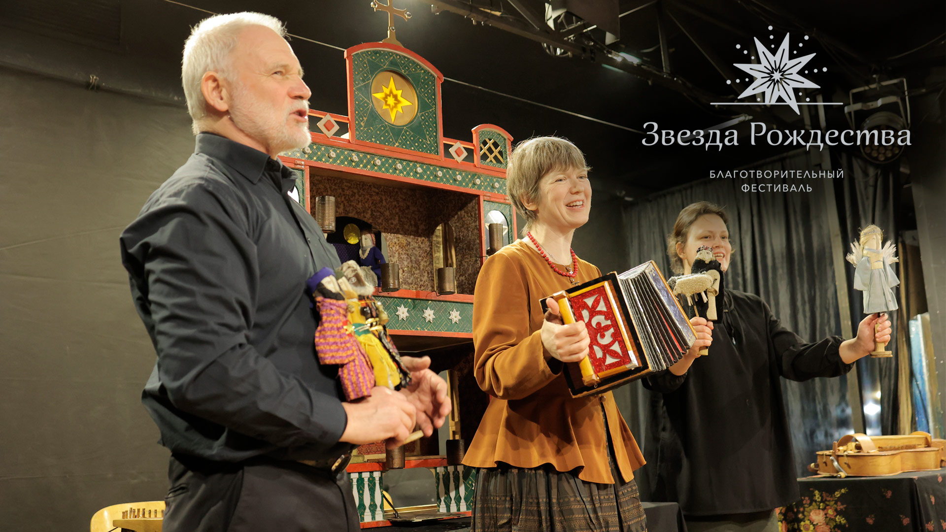 «Балаганчик сказок»: Вертепное представление для самых маленьких и мастер-класс по созданию Рождественских звезд