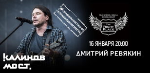 16.01 Дмитрий Ревякин в The Right Place