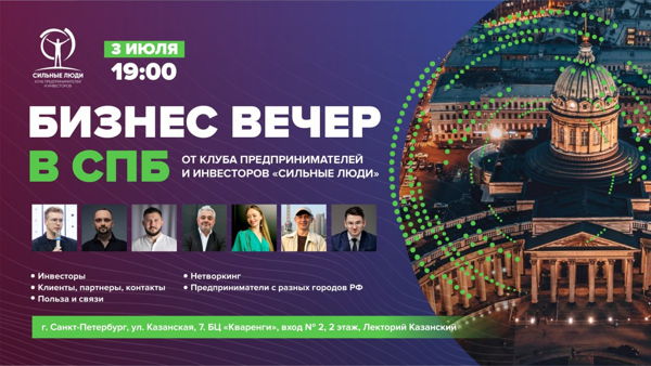 Бизнес-встреча клуба "Сильные люди"