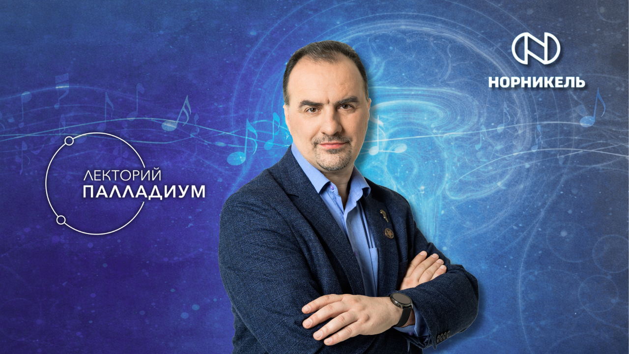 Алексей Паевский: лекция «Музыка и мозг»