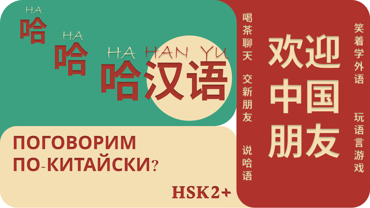 Поговорим по-китайски?