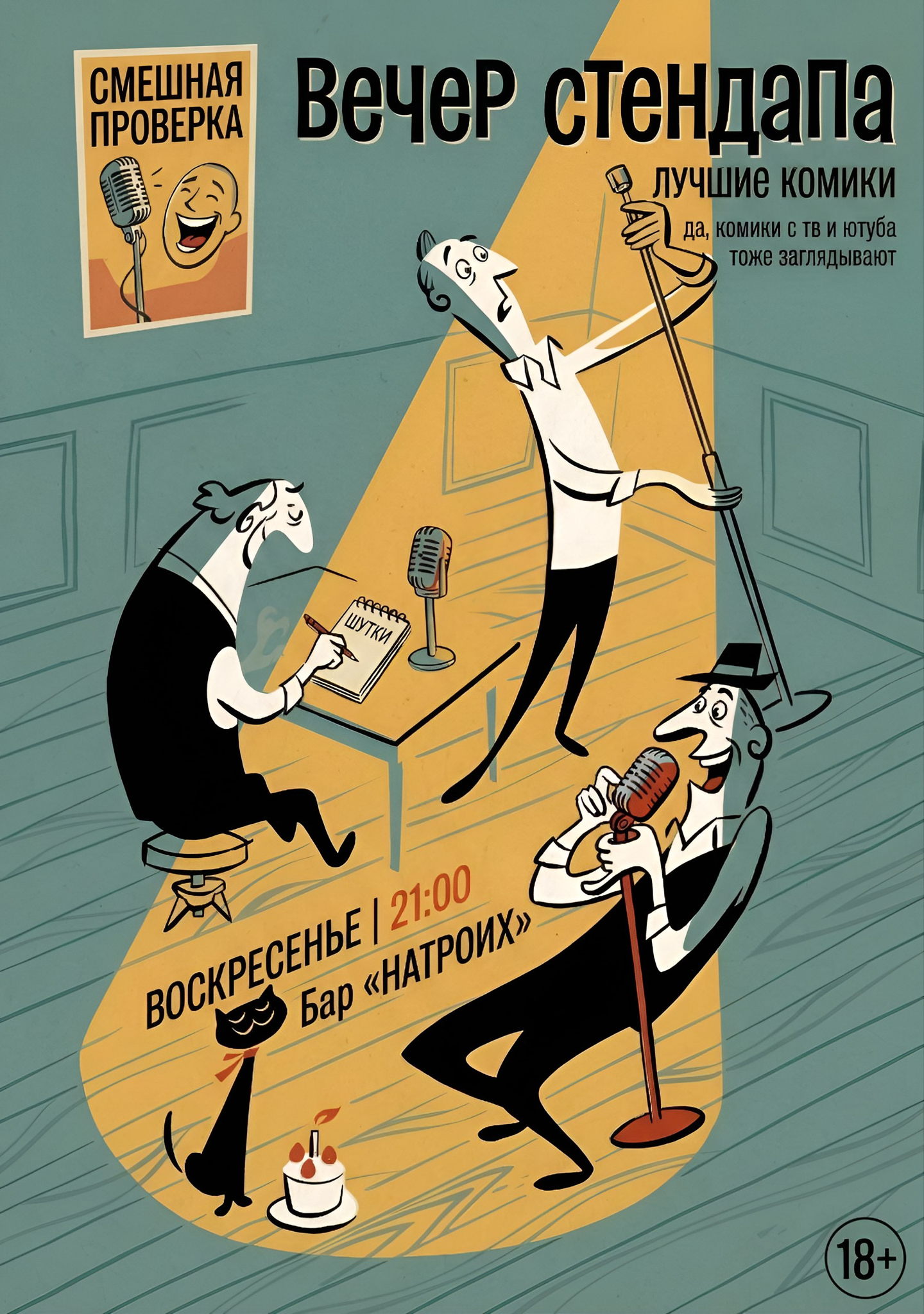 Стендап на Арбате каждое воскресенье 21:00