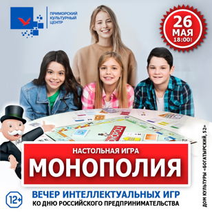 Игра в "Монополию"