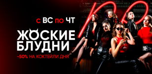 Каждые вс-чт - ЖОСКИЕ БУДНИ