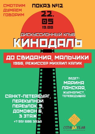 Киноклуб «КИНОдаль»