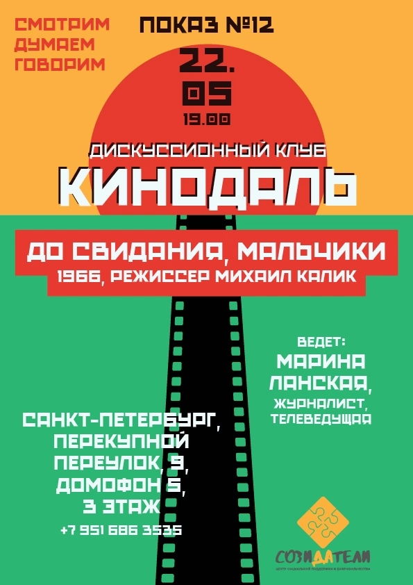 Киноклуб «КИНОдаль»