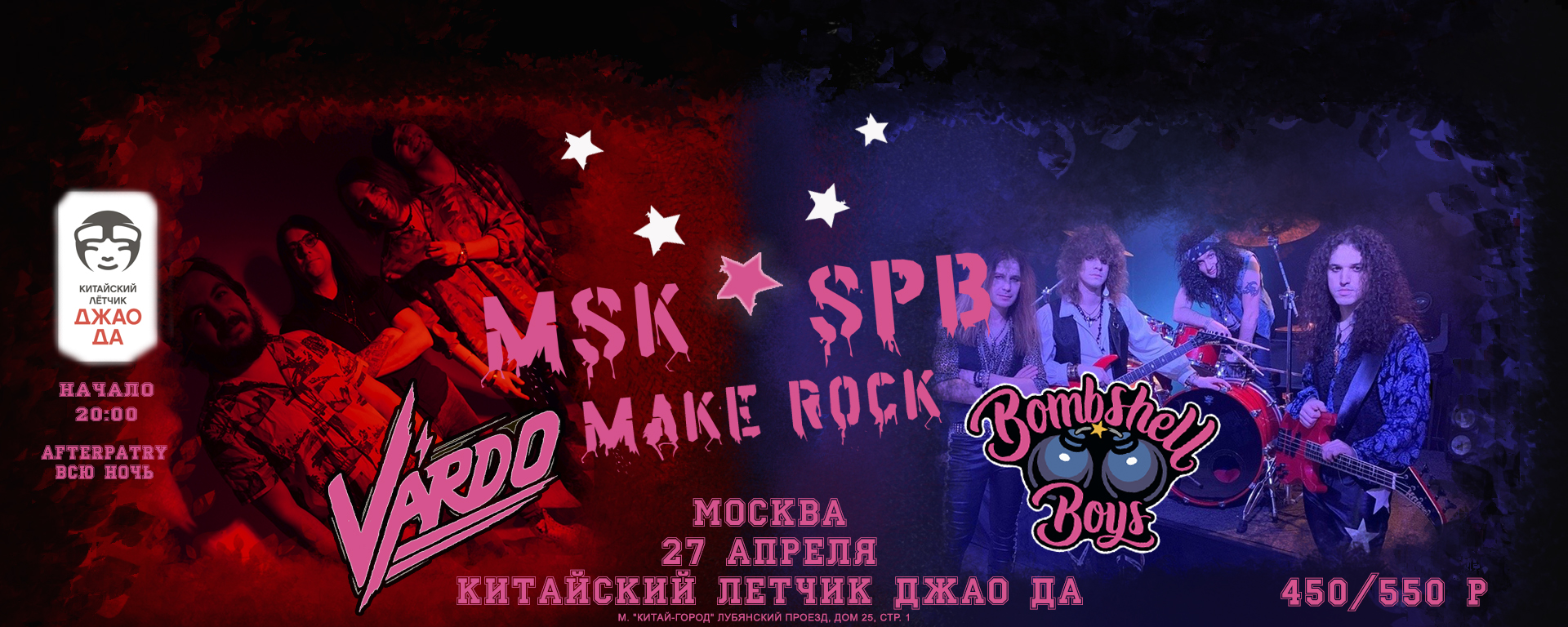 Vardo | Bombshell Boys | 27.04.24 | Мcк