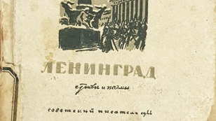Поэзия блокадного времени