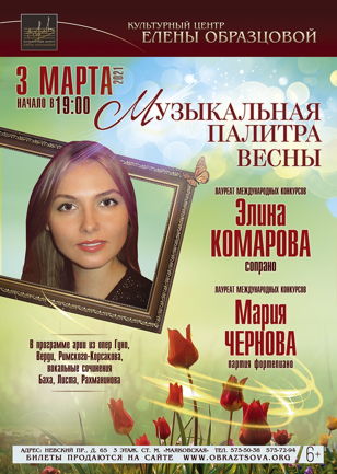 Концерт "Музыкальная палитра весны"
