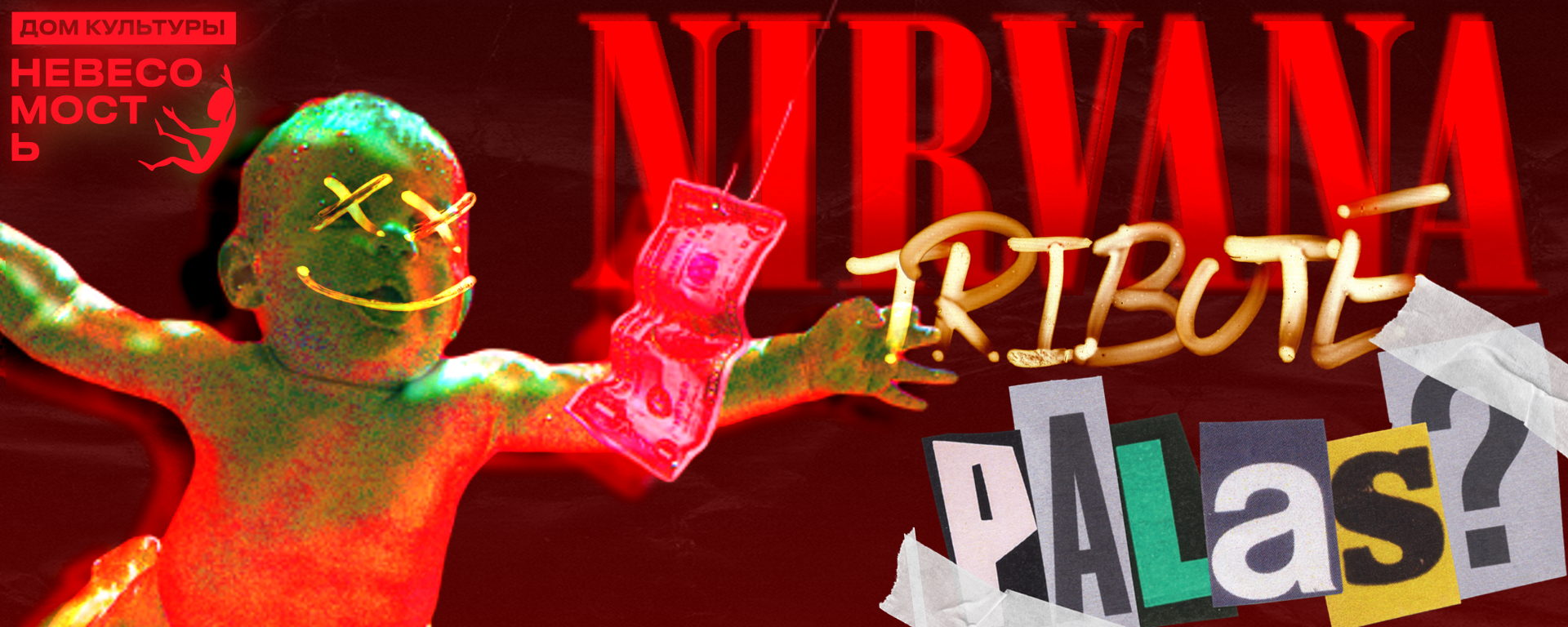 ПАЛАС?: сольный трибьют-концерт группы NIRVANA