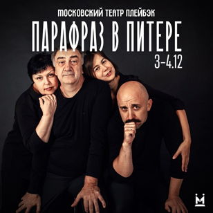Парафраз в Питере