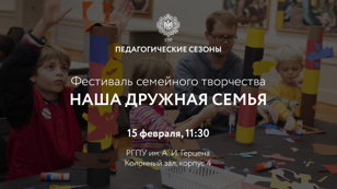Фестиваль семейного творчества «Наша дружная семья»