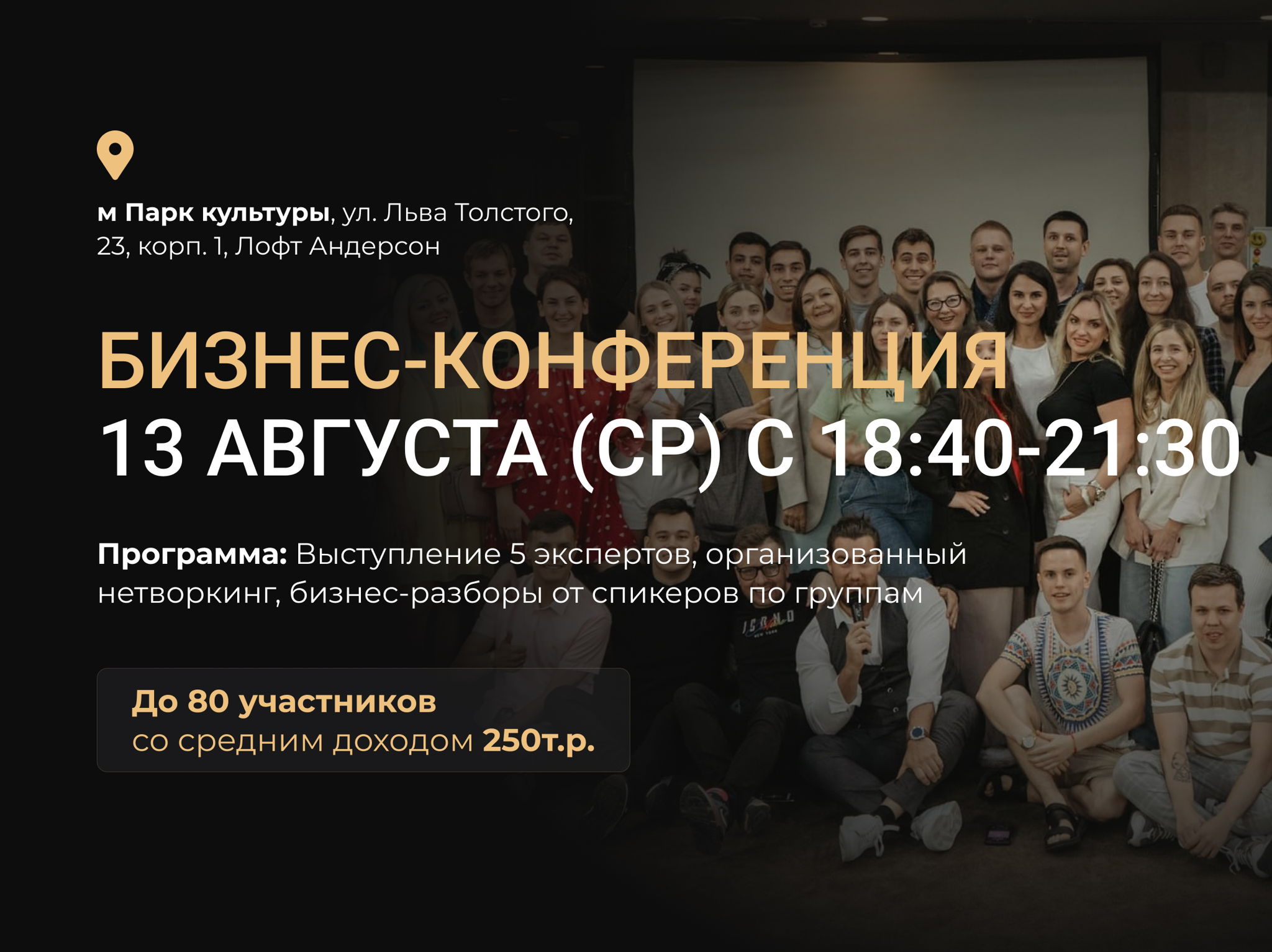 Бизнес-конференция (Ср)