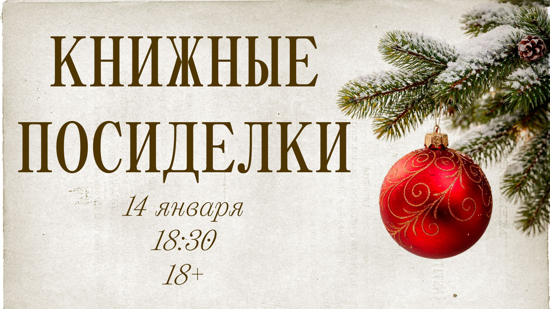 Книжные посиделки