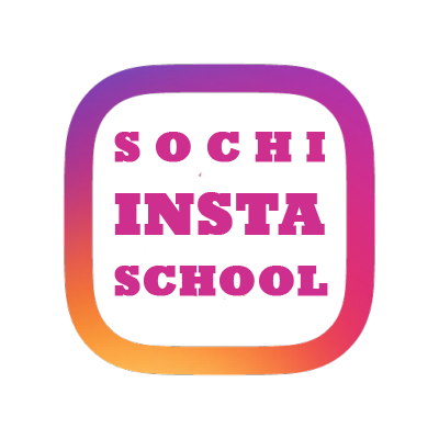 sochi_insta_school
