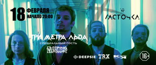 Три Метра Льда 