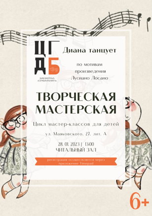 Творческая мастерская. Диана танцует
