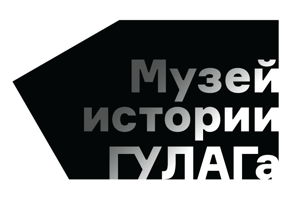 Государственный музей истории ГУЛАГа