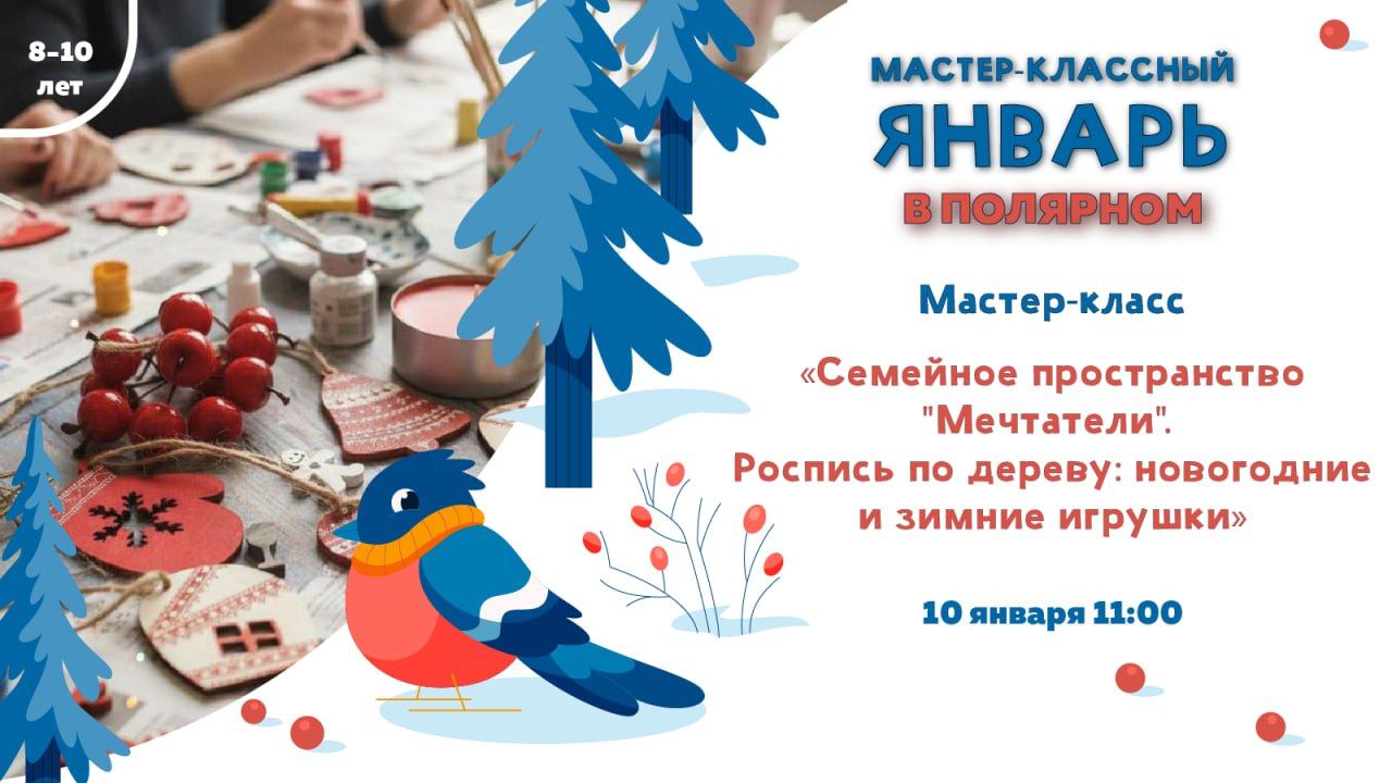 Мастер-класс «Роспись по дереву: новогодние и зимние игрушки»