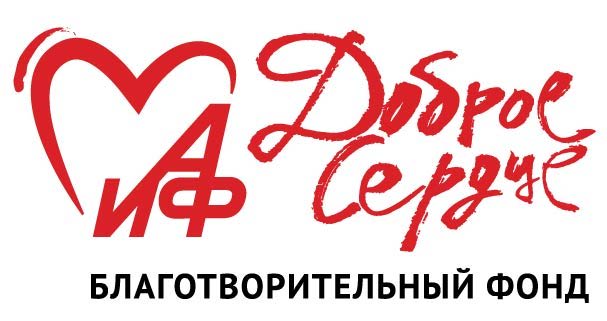 БФ "АиФ. Доброе сердце"
