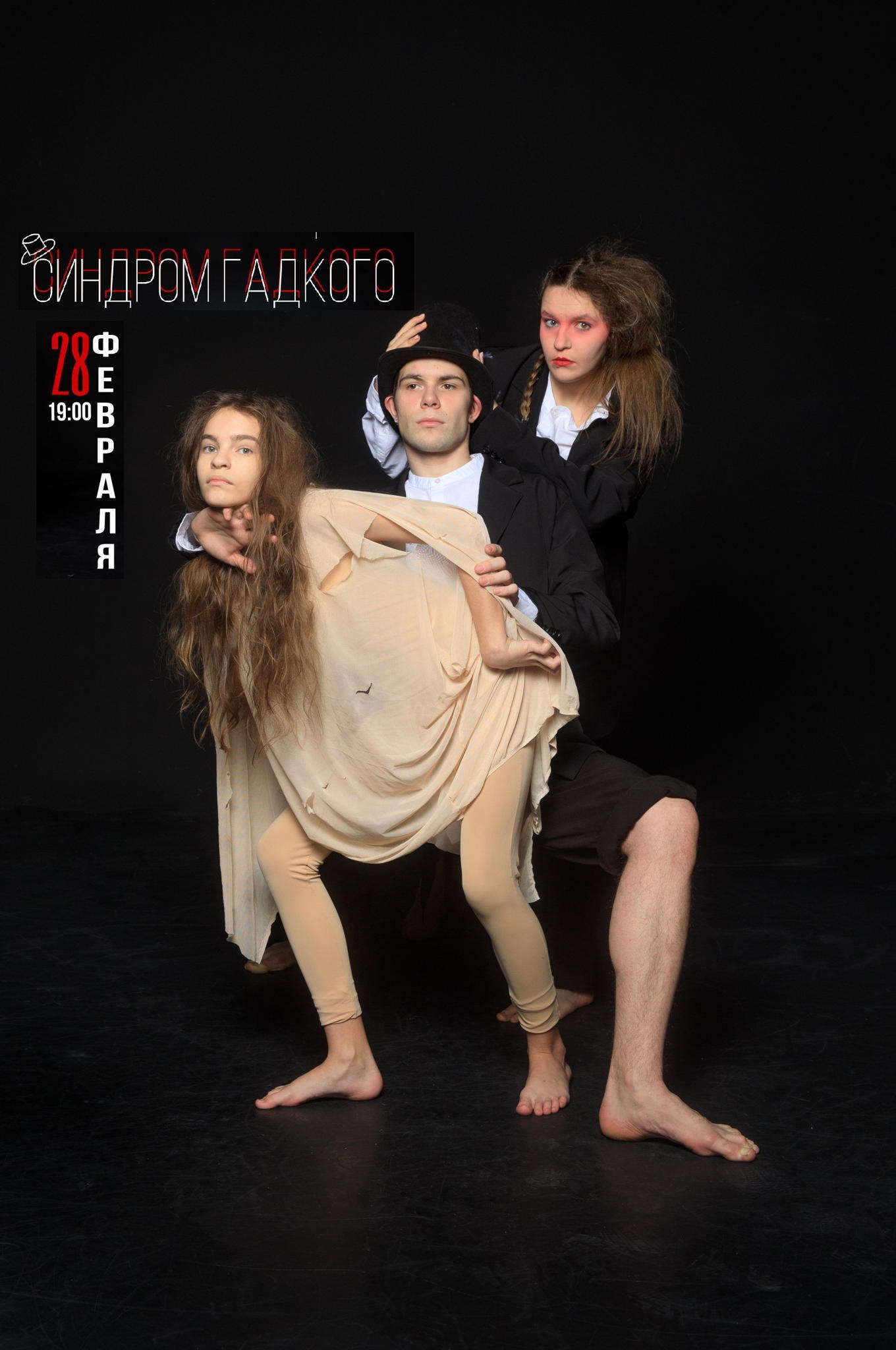 Синдром Гадкого