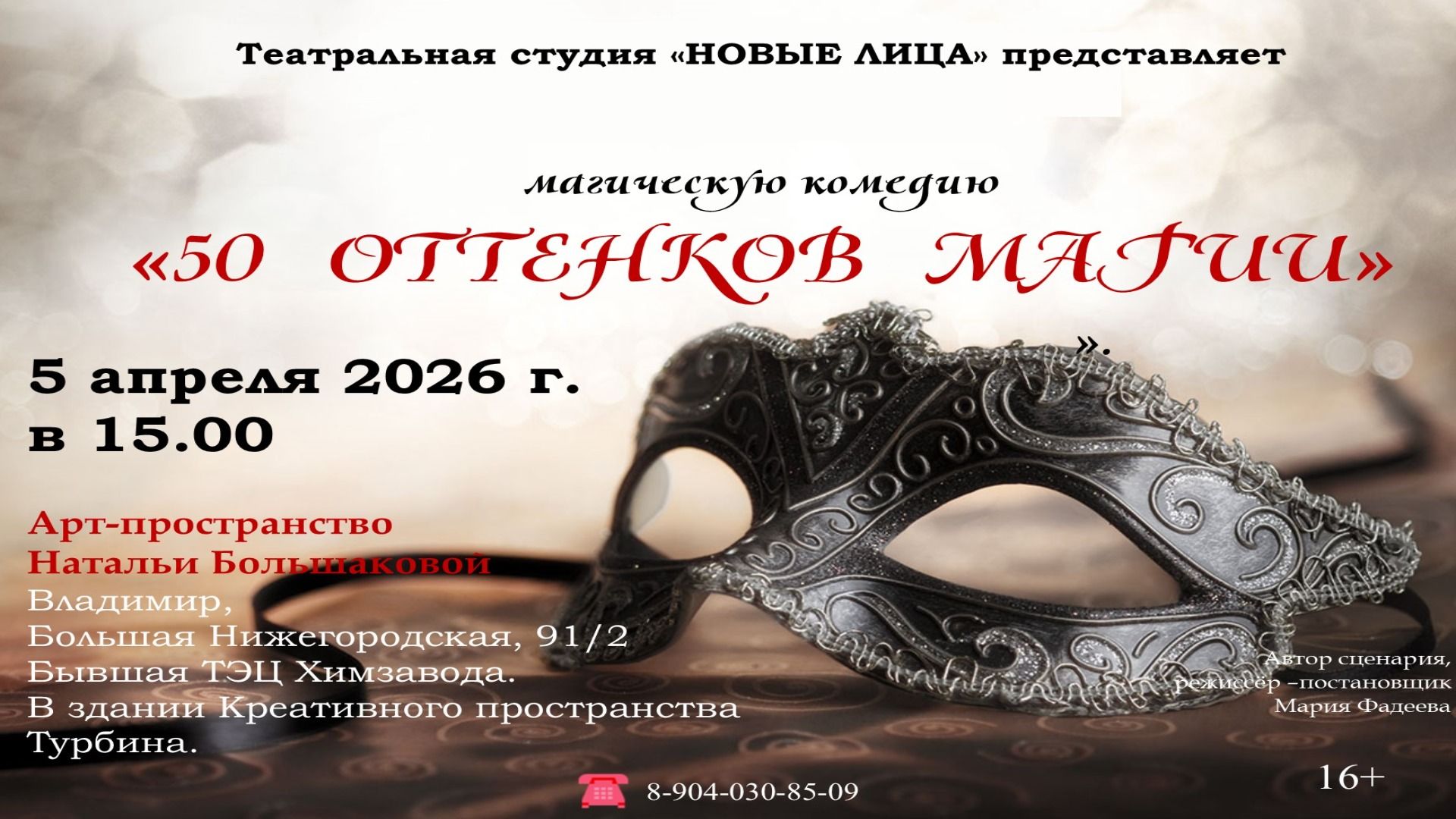 "50 оттенков магии"