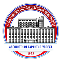 АГУ (Астраханский Государственный Университет)