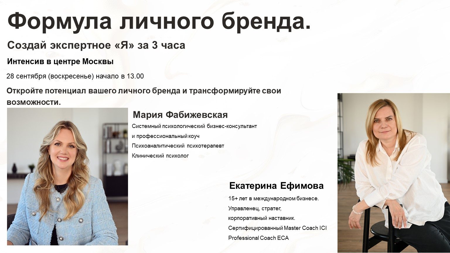 "ФОРМУЛА ЛИЧНОГО БРЕНДА"