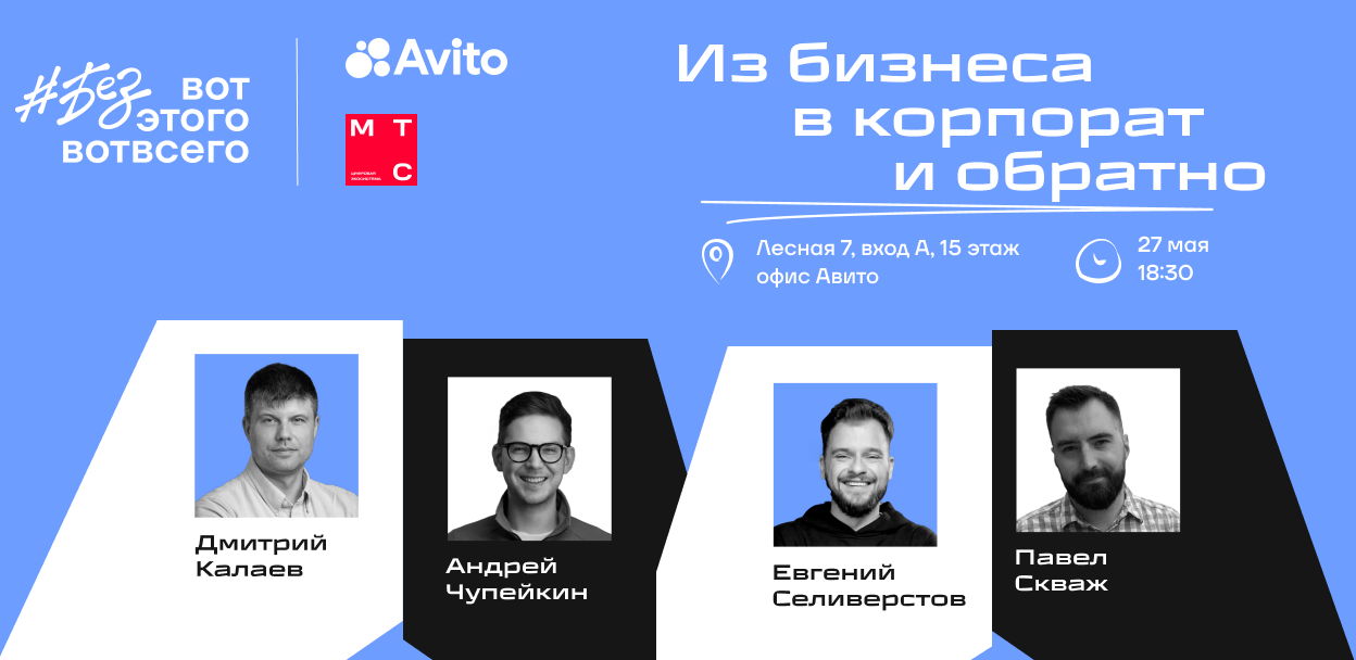 Оффлайн встреча №17 канала #безвотэтоговотвсего