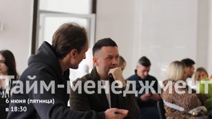 Мастер-Класс "Тайм-Менеджмент" | Центр Притяжения предпринимателей "Путь Роста" 