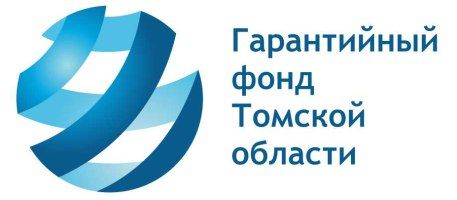 Гарантийный Фонд Томской области