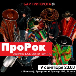 ПШО ПроРок в Петергофе!