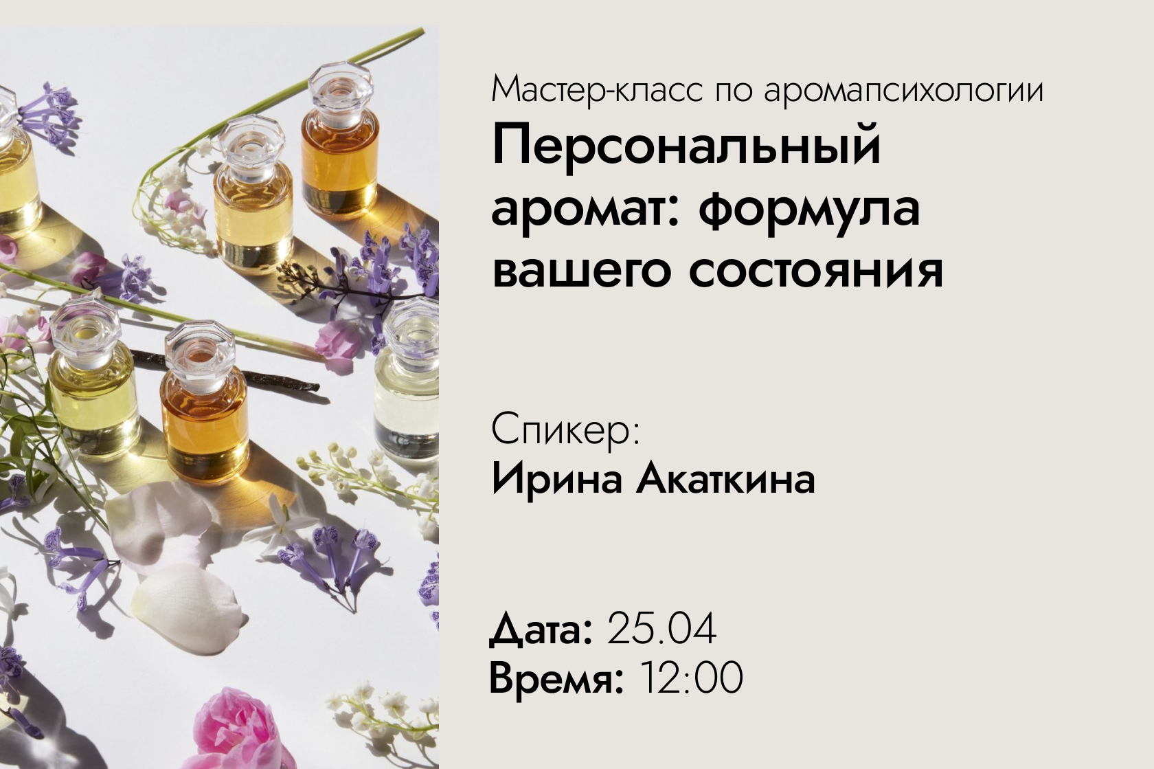 Мастер-класс по аромапсихологии «персональный аромат: формула вашего состояния»
