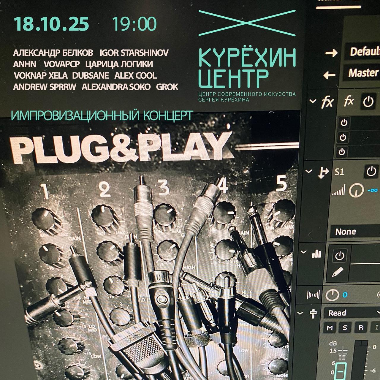PLUG&PLAY