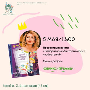 Встреча с детским писателем в Доме книги