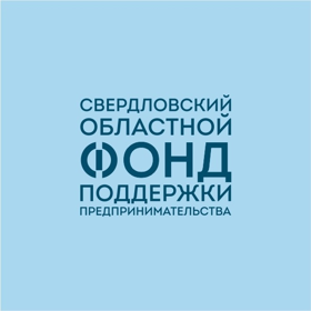 Свердловский областной фонд поддержки предпринимательства 