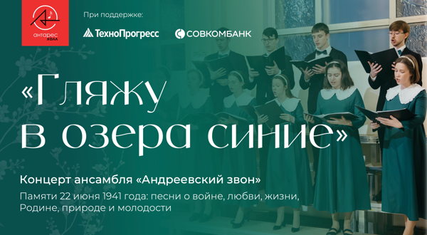 Концерт «Гляжу в озера синие»