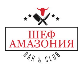 Ресторан  «Шеф Амазония bar & club»