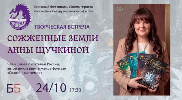«Сожжённые земли»