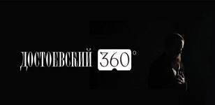 Фокус-группа VR-сериала «Достоевский 360» + обсуждение