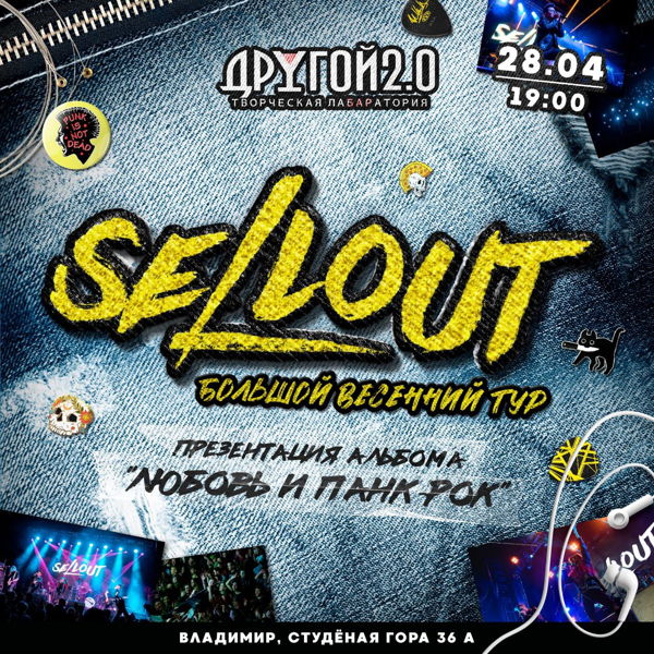 [ ] SELLOUT Владимир
