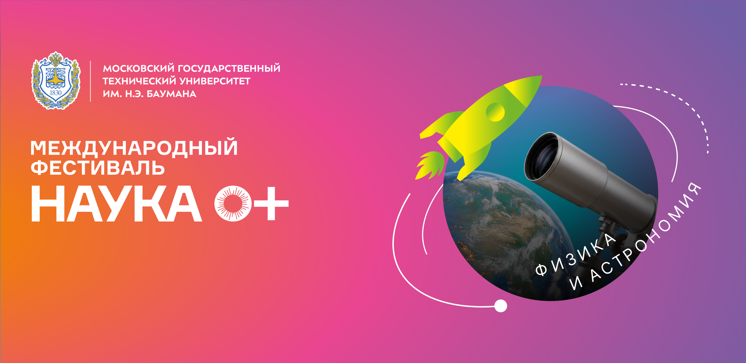 «Физика и Астрономия»