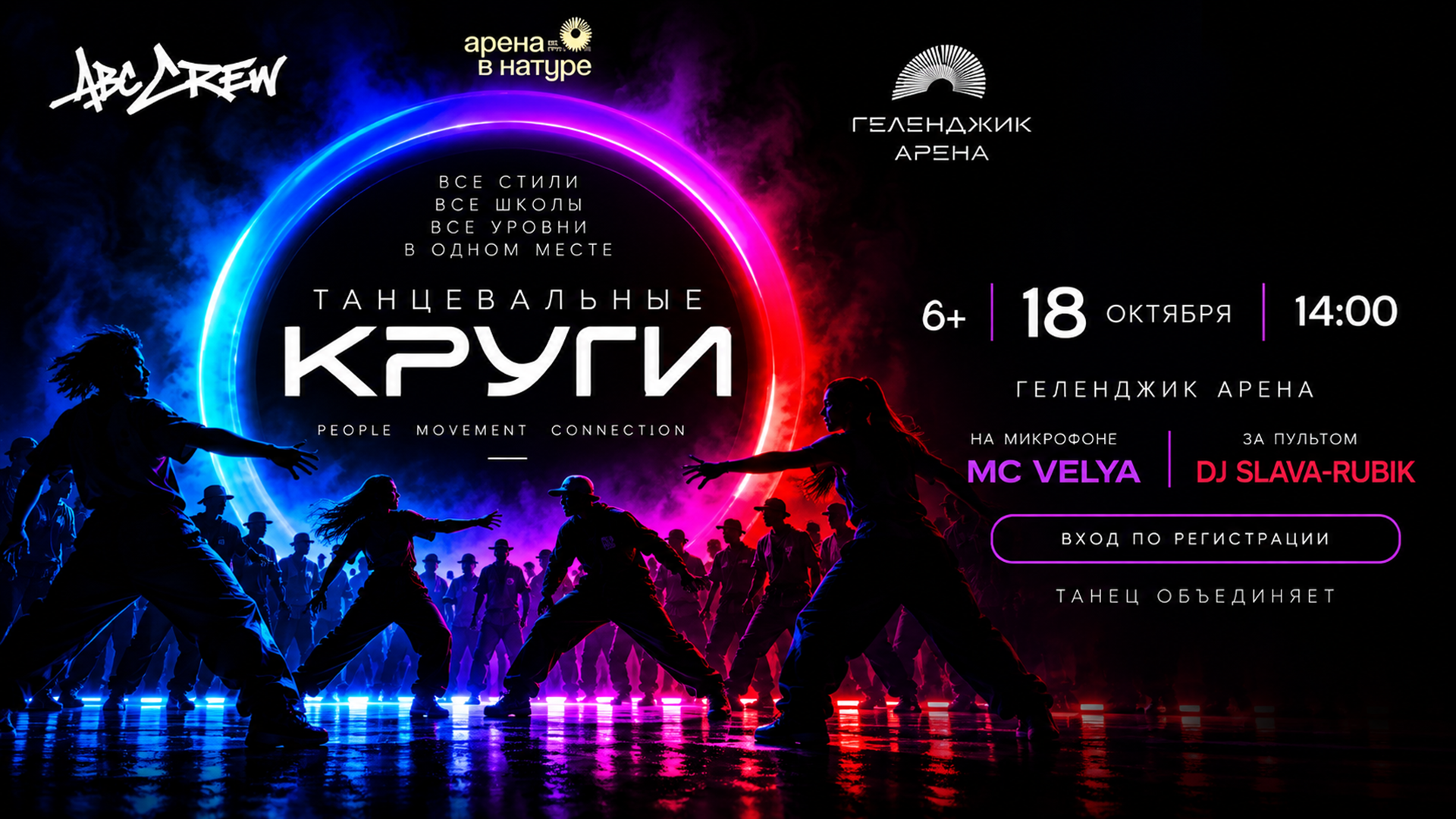 Танцевальные "Круги"