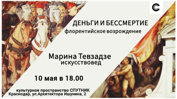 Деньги и бессмертие: флорентийское Возрождение